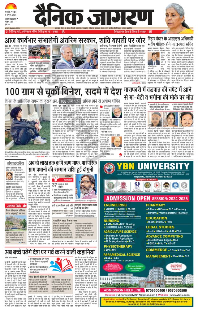 Dainik Jagran Bokaro