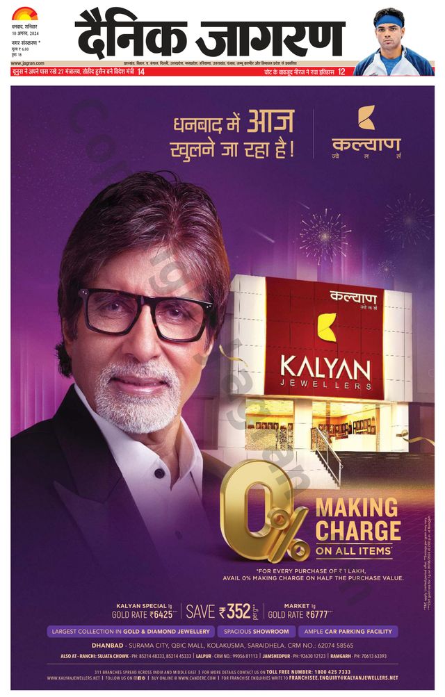 Dainik Jagran Bokaro