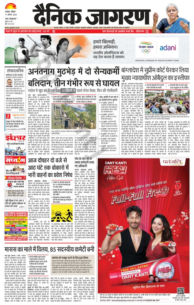 Dainik Jagran Bokaro