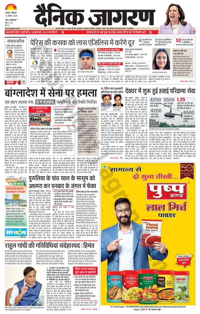 Dainik Jagran Bokaro