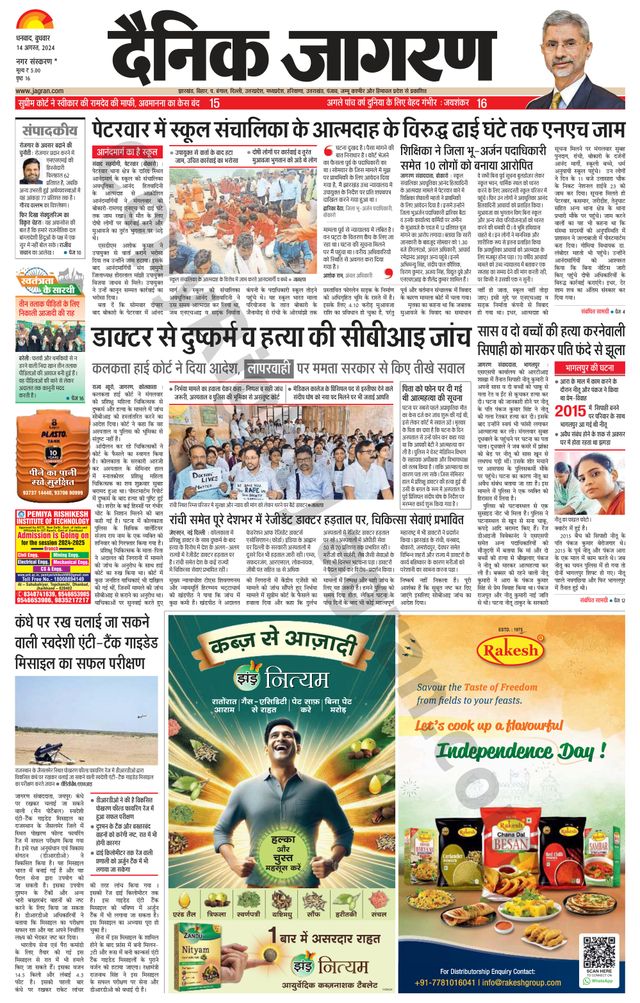 Dainik Jagran Bokaro