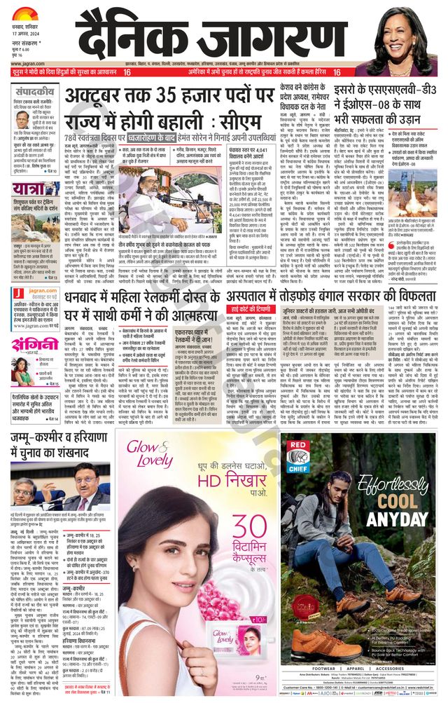 Dainik Jagran Bokaro