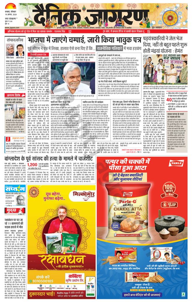 Dainik Jagran Bokaro