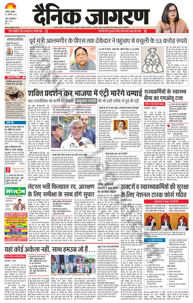 Dainik Jagran Bokaro