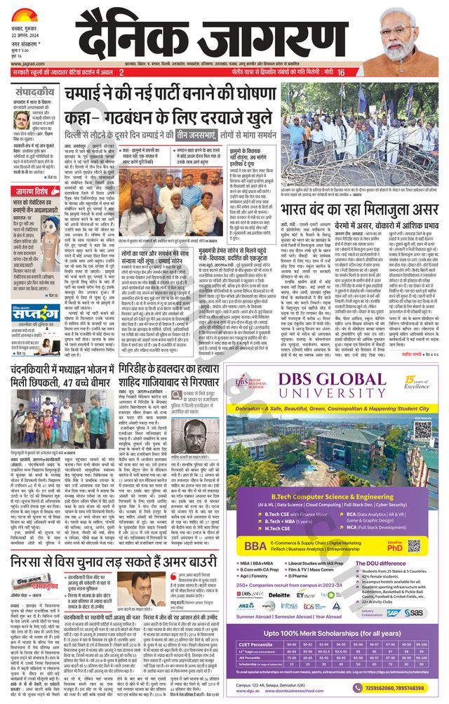 Dainik Jagran Bokaro