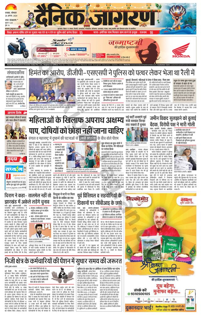 Dainik Jagran Bokaro