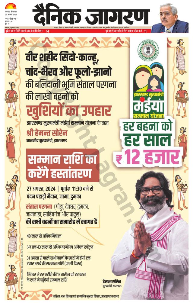 Dainik Jagran Bokaro