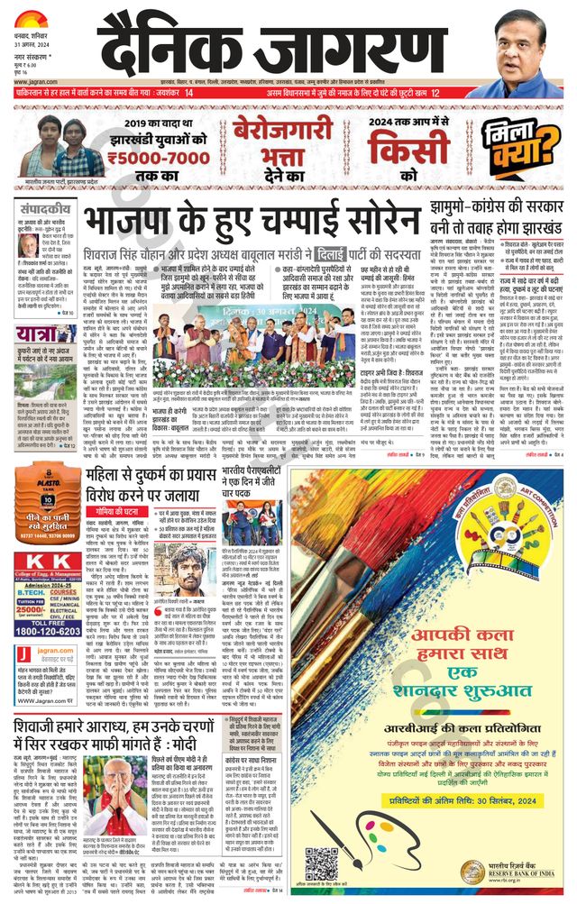 Dainik Jagran Bokaro