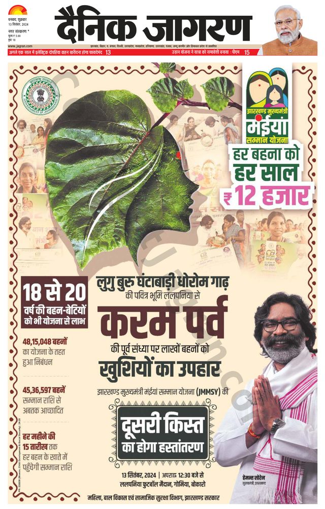 Dainik Jagran Bokaro