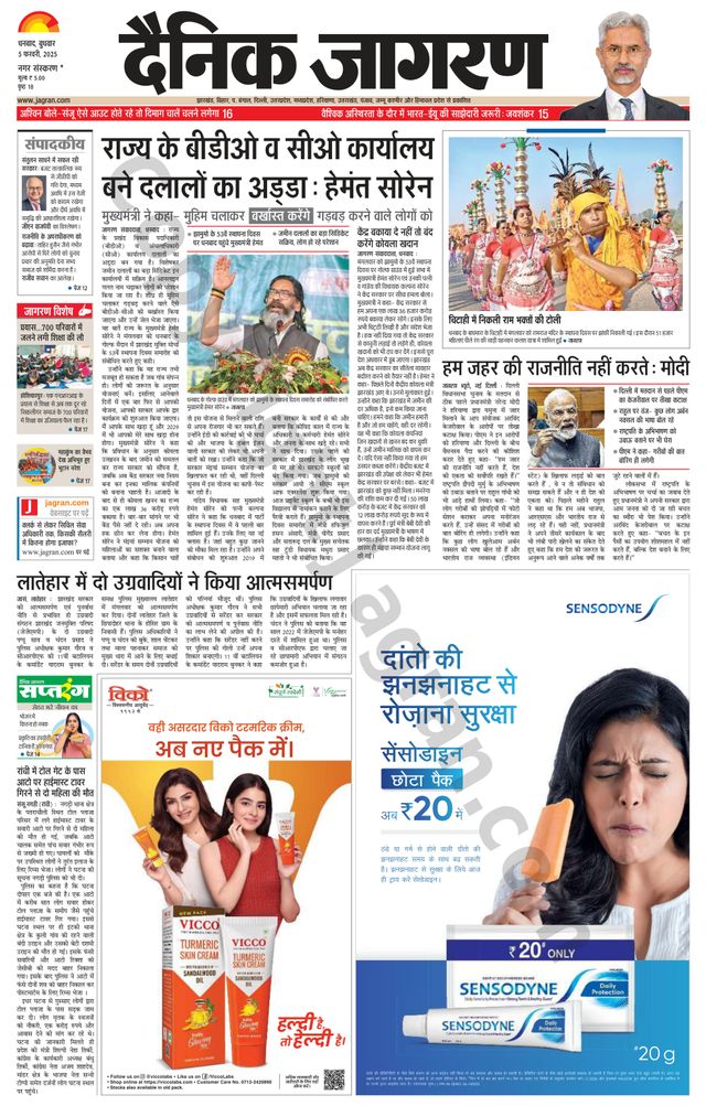 Dainik Jagran Bokaro