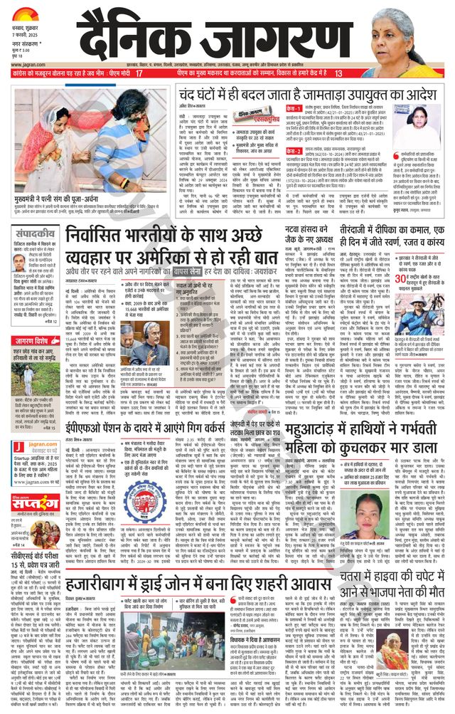 Dainik Jagran Bokaro