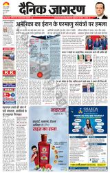 Dainik Jagran Bokaro