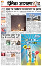 Dainik Jagran Bokaro