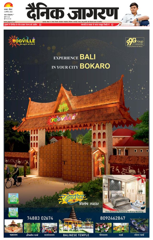 Dainik Jagran Bokaro