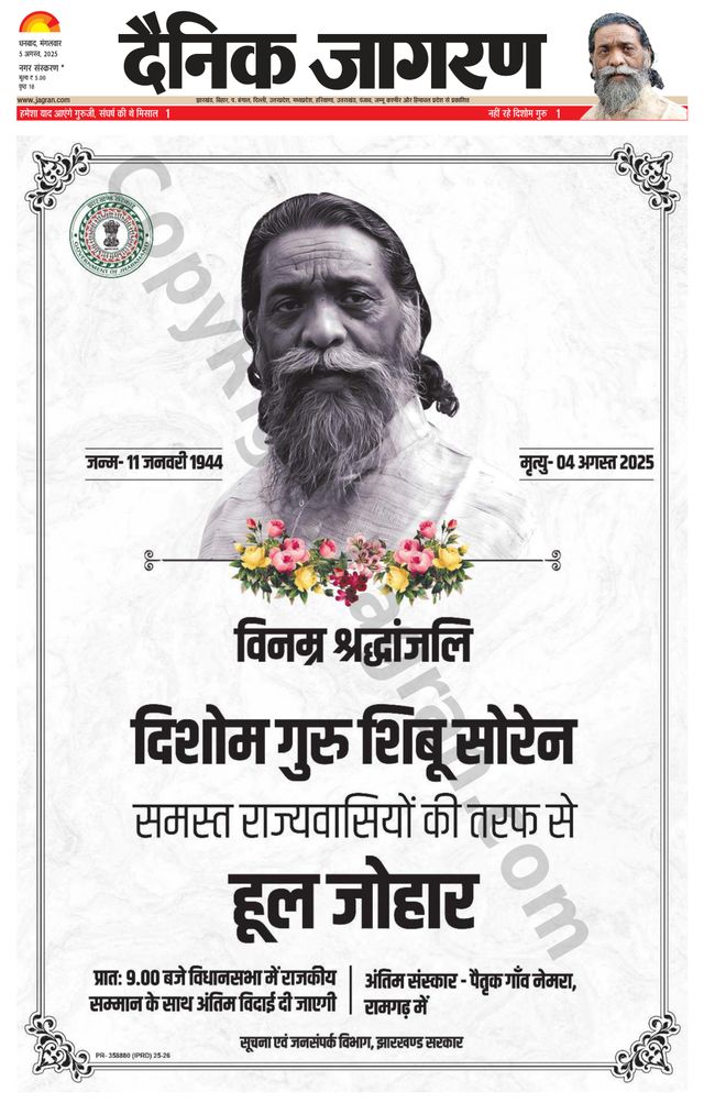 Dainik Jagran Bokaro