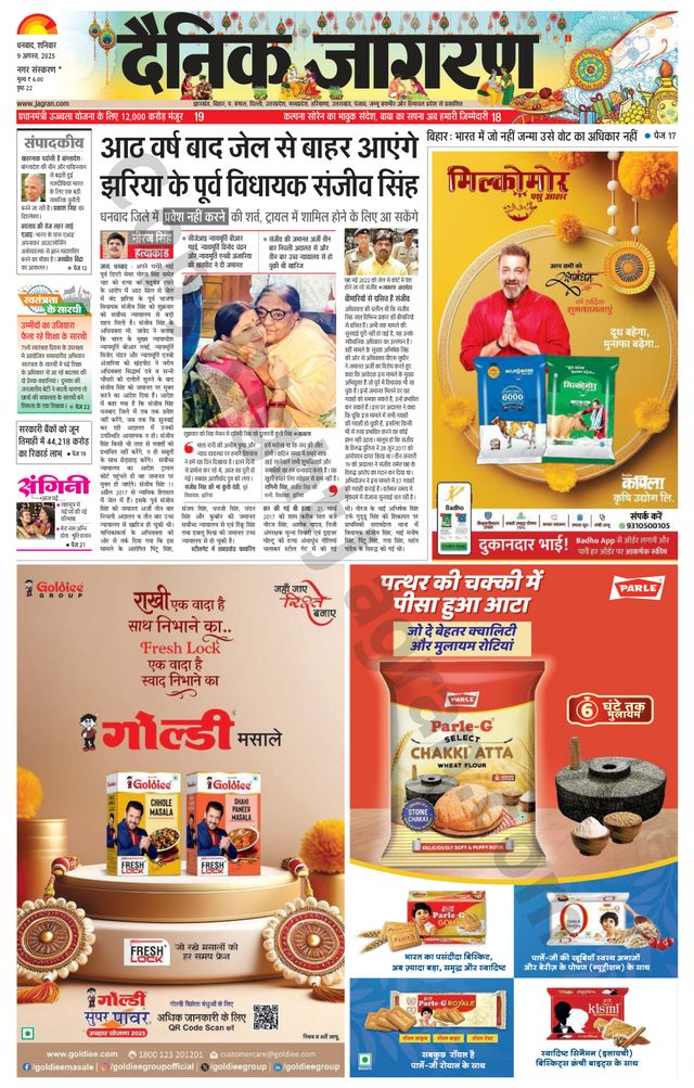 Dainik Jagran Bokaro