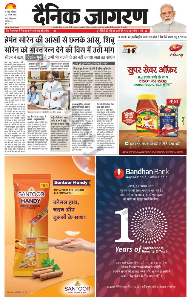 Dainik Jagran Bokaro