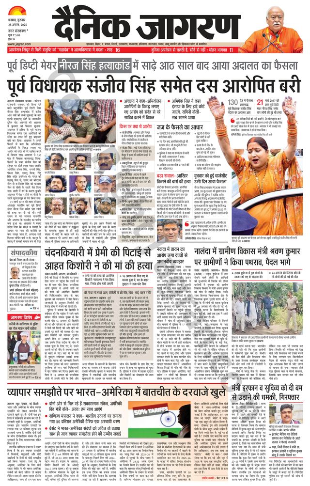 Dainik Jagran Bokaro