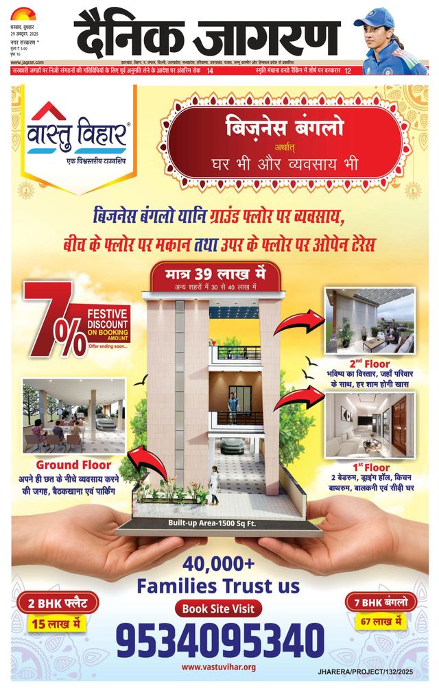 Dainik Jagran Bokaro