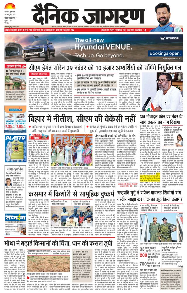 Dainik Jagran Bokaro