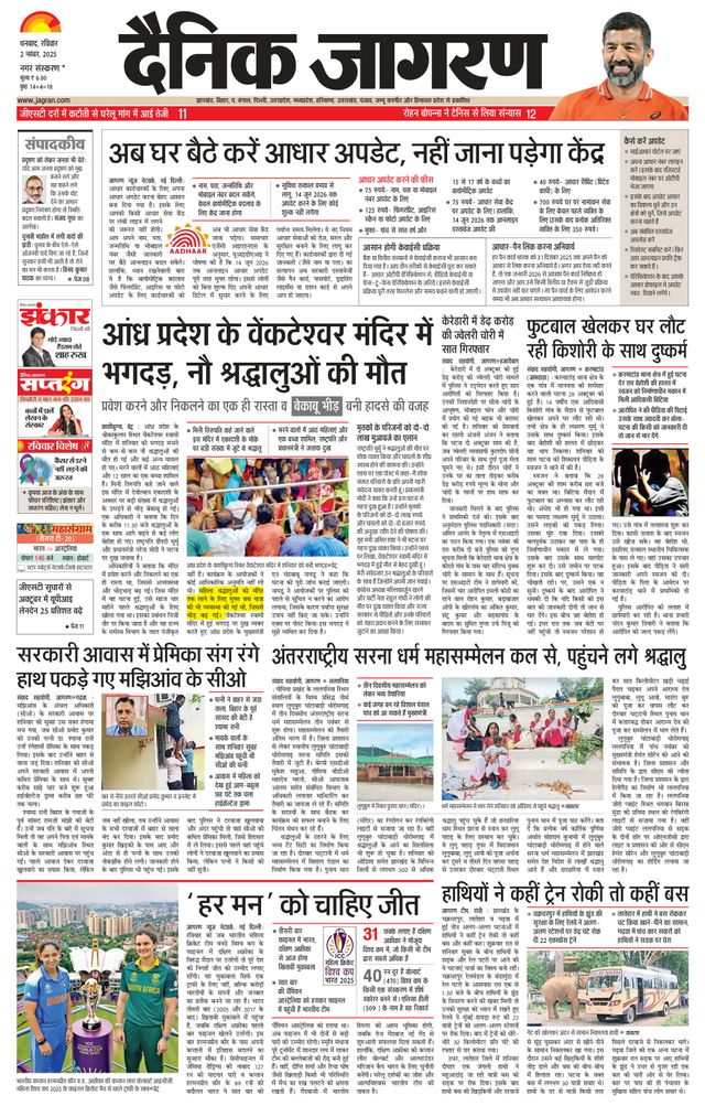 Dainik Jagran Bokaro
