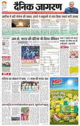 Dainik Jagran Bokaro