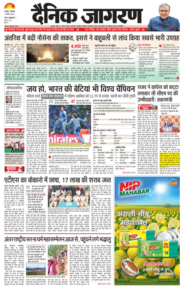 Dainik Jagran Bokaro