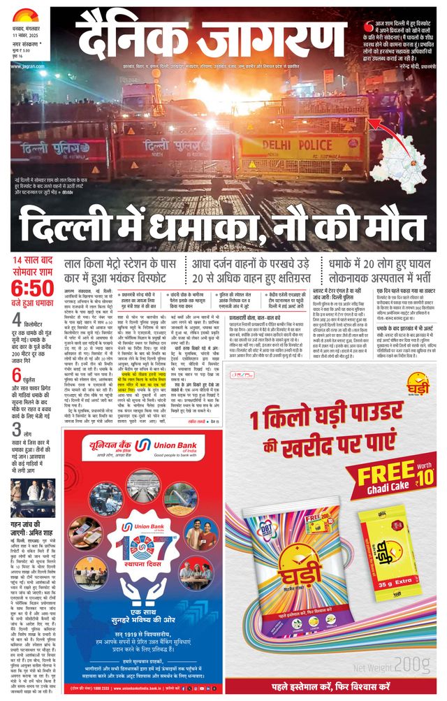 Dainik Jagran Bokaro