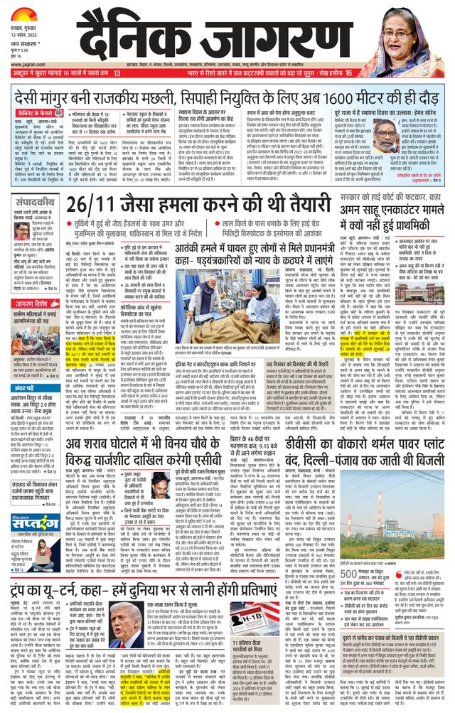 Dainik Jagran Bokaro