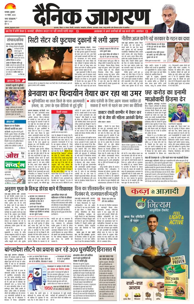 Dainik Jagran Bokaro