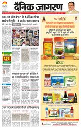 Dainik Jagran Bokaro