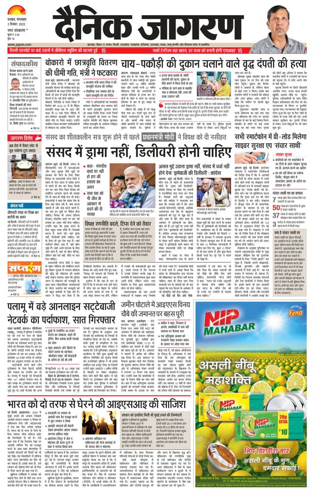 Dainik Jagran Bokaro