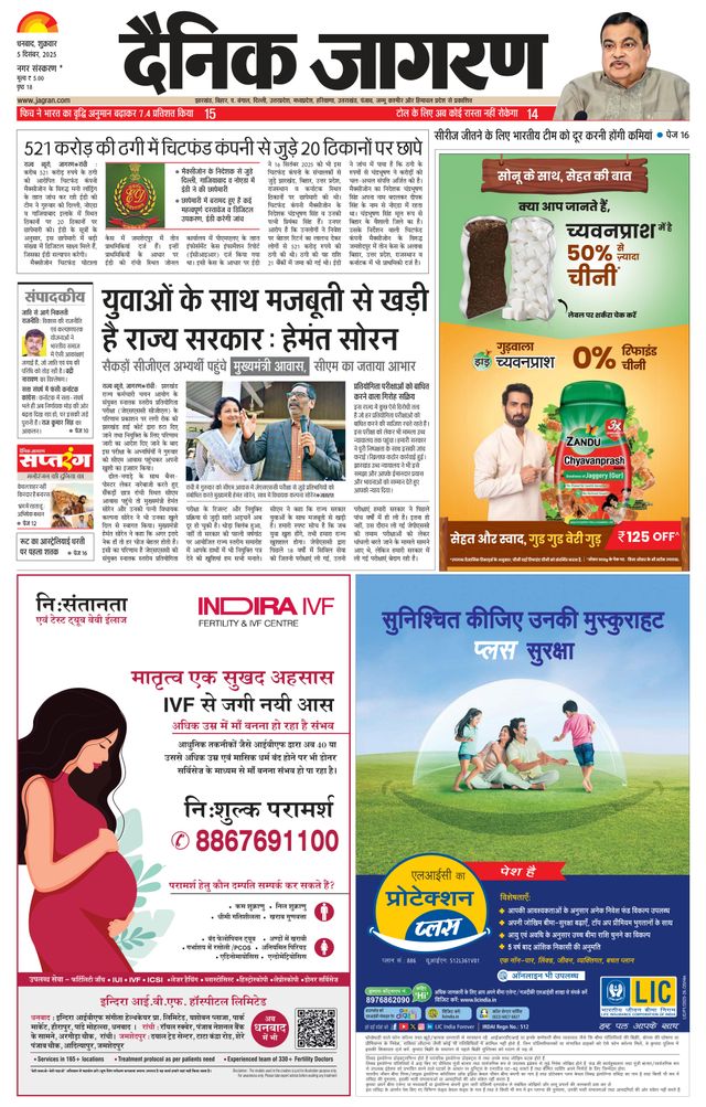 Dainik Jagran Bokaro