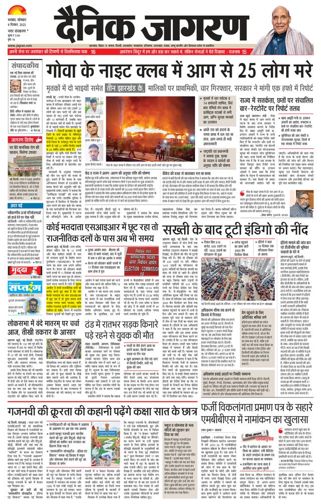 Dainik Jagran Bokaro