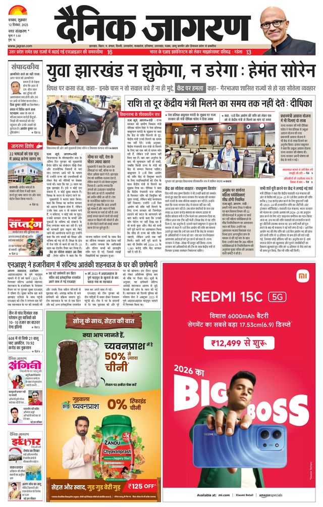 Dainik Jagran Bokaro