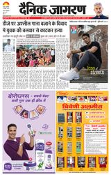 Dainik Jagran Bokaro