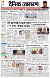 Dainik Jagran Bokaro