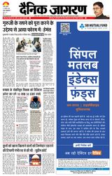 Dainik Jagran Bokaro