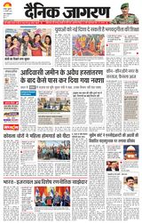 Dainik Jagran Bokaro