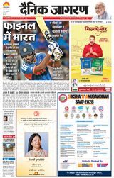 Dainik Jagran Bokaro