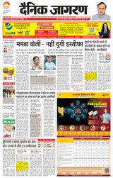 Dainik Jagran Bokaro