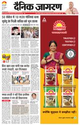 Dainik Jagran Bokaro