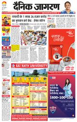 Dainik Jagran Bokaro