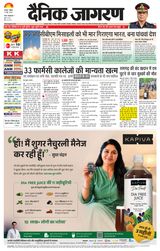 Dainik Jagran Bokaro