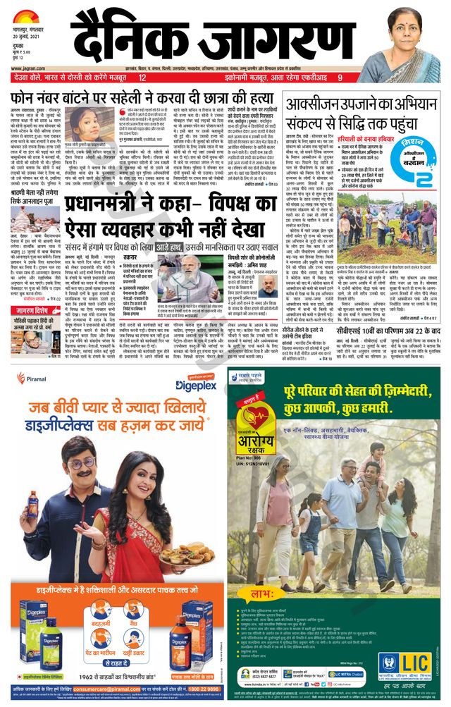 Dainik Jagran Dumka