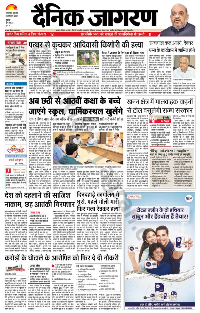 Dainik Jagran Dumka