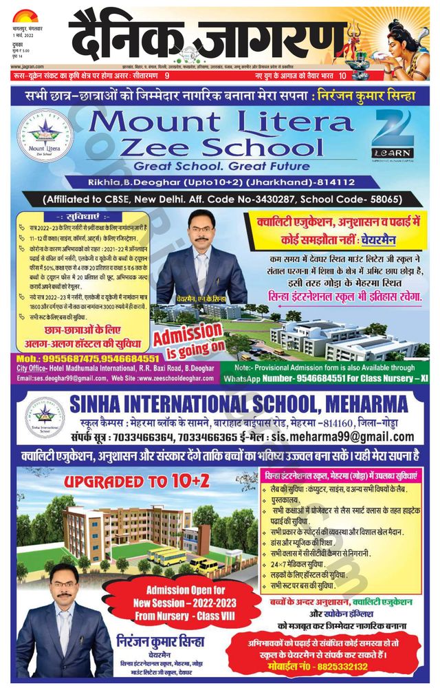 Dainik Jagran Dumka
