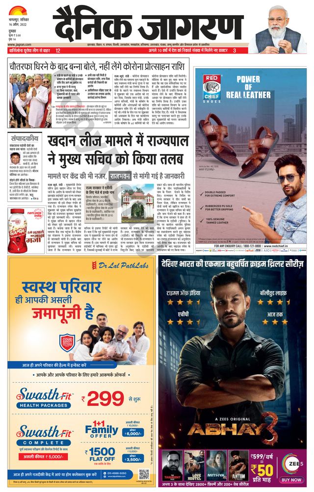 Dainik Jagran Dumka