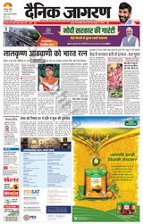 Dainik Jagran Dumka - February 04, 2024 February 04, 2024