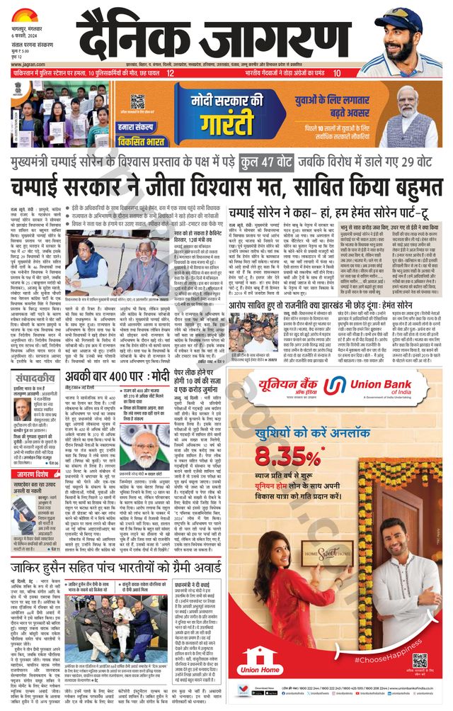 Dainik Jagran Dumka